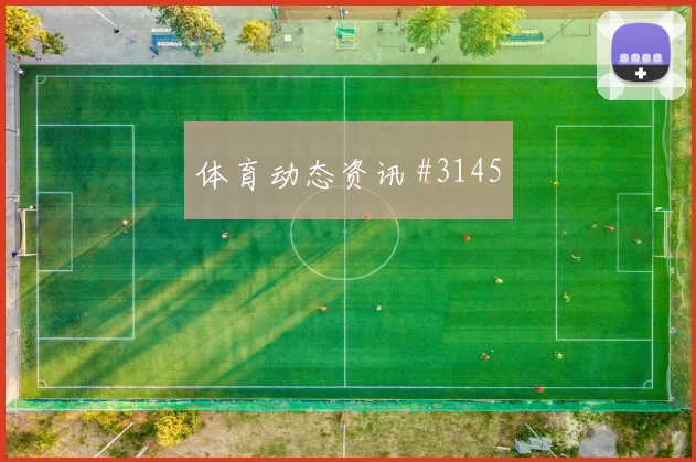 世界杯美国vs巴拉圭补时规则影响