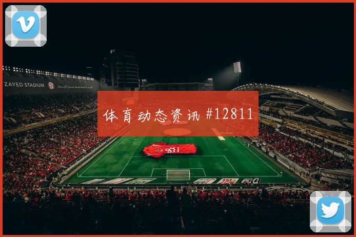 克拉马里奇代表克罗地亚对阵巴拿马反击价值评估